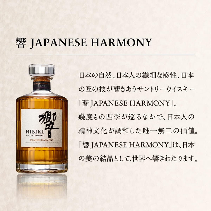 hibiki harmony japanese whisky