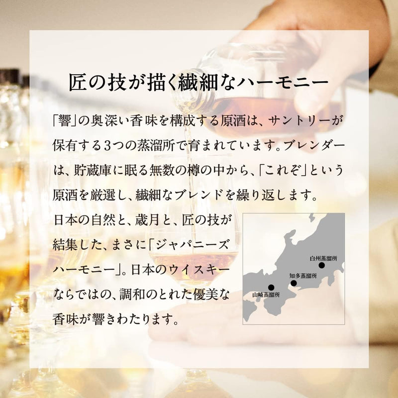 hibiki harmony japanese whisky