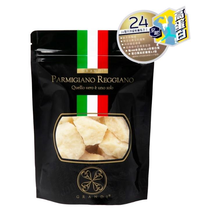 現貨｜Grandi - 24 months Parmigiano Reggiano cheese (120g)【下單後1-2個工作日內寄出】